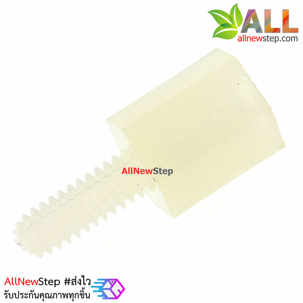 M2.5 Nut Nylon Hex Spacers M2.5 8+5mm เสาพลาสติก M2.5 ความสูง 8mm ปลายเป็นน๊อต-สกรู 5mm จำนวน 1 ชิ้น
