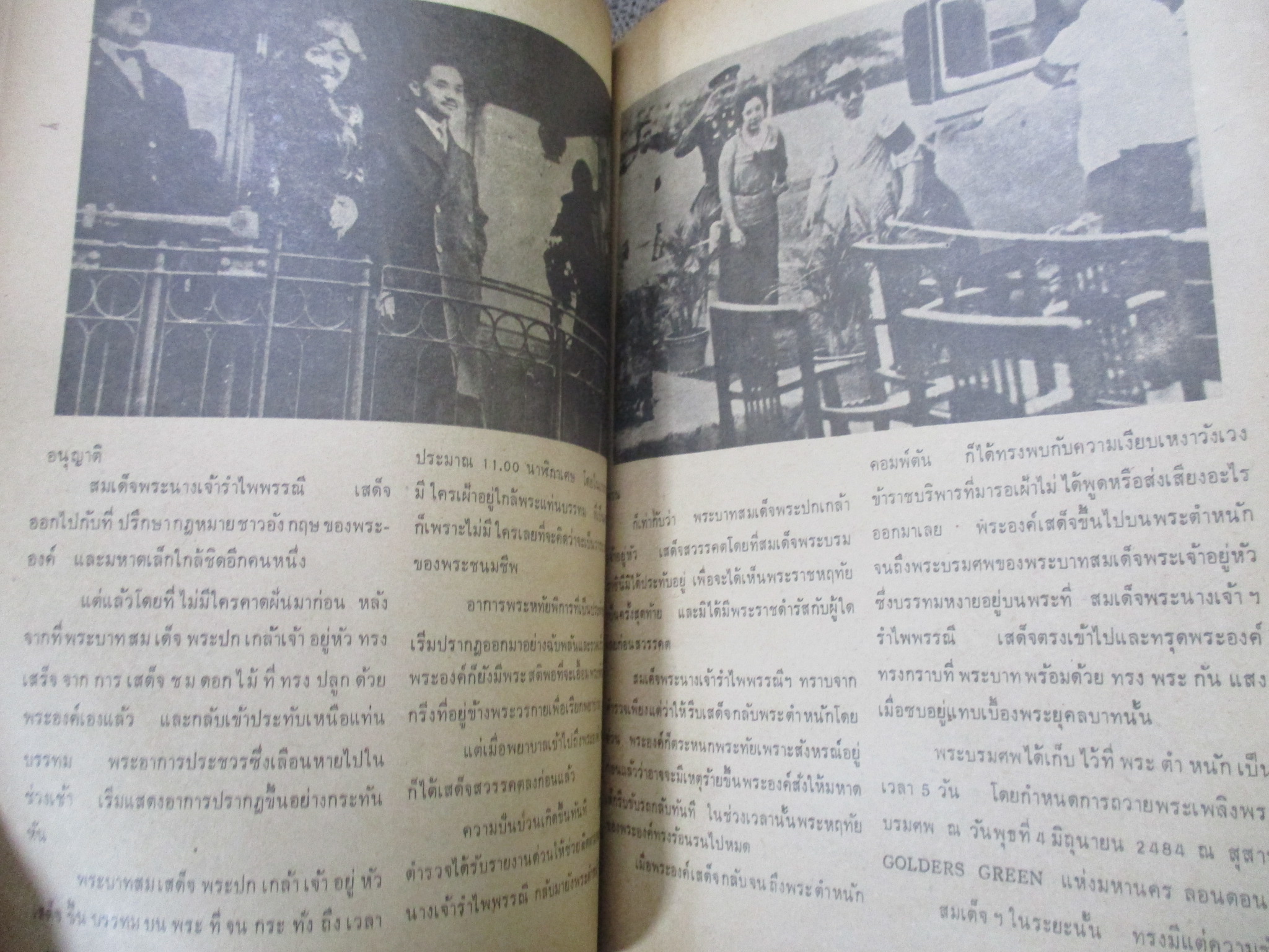 หนังสือรำลึกสมเด็จพระนางเจ้ารำไพพรรณี พระผู้สถิตย์บนสรวงสวรรค์ ปี2529