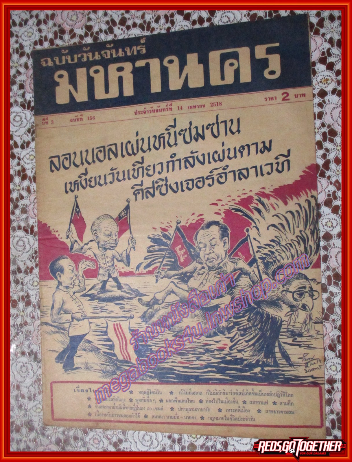 หนังสือพิมพ์ มหานคร ปีที่ 03 ฉบับที่ 156 ฉบับวันจันทร์ที่ 14 เมษายน พ.ศ.2518
