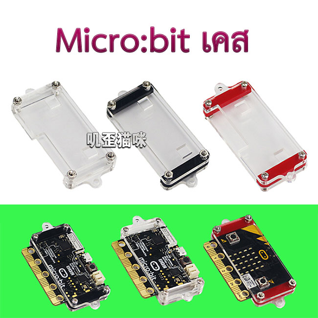 กล่อง Micro:bit Case สำหรับบอร์ด Micro bit Acrylic shell สีแดง