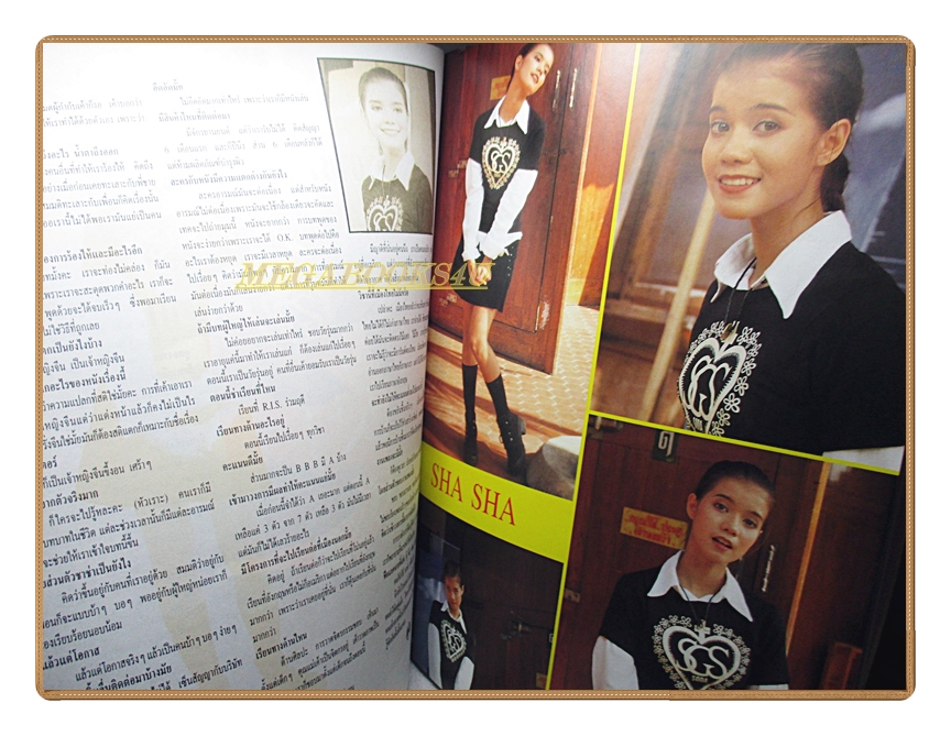 นิตยสารเธอกับฉัน เล่ม264 ปี2537 สภาพดี ปก เจสันยัง