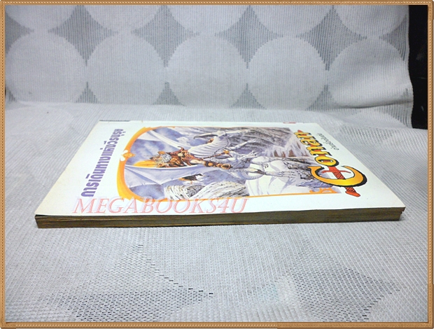 มิติพิศวง ปีที่7 ฉบับที่76 สิงหาคม 2539 สนพ.บรรลือสาส์น สภาพดี