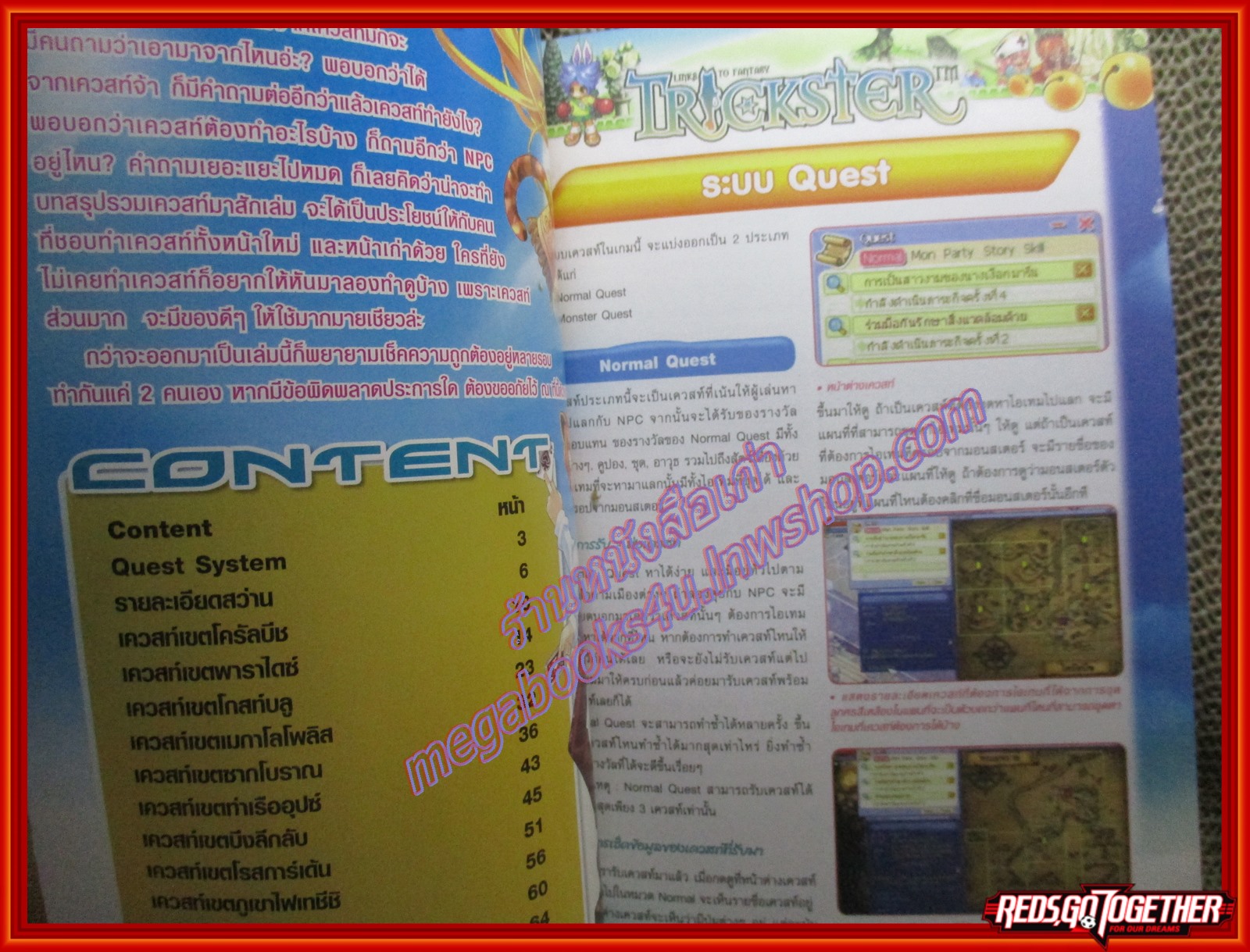 หนังสือคู่มือเฉลยเกมส์ TRICKSTER QUEST BOOK