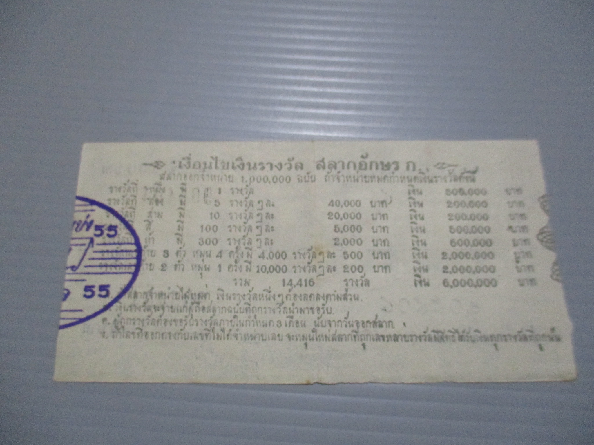 สลากกินแบ่งสะสม ปี2507 เดือน10