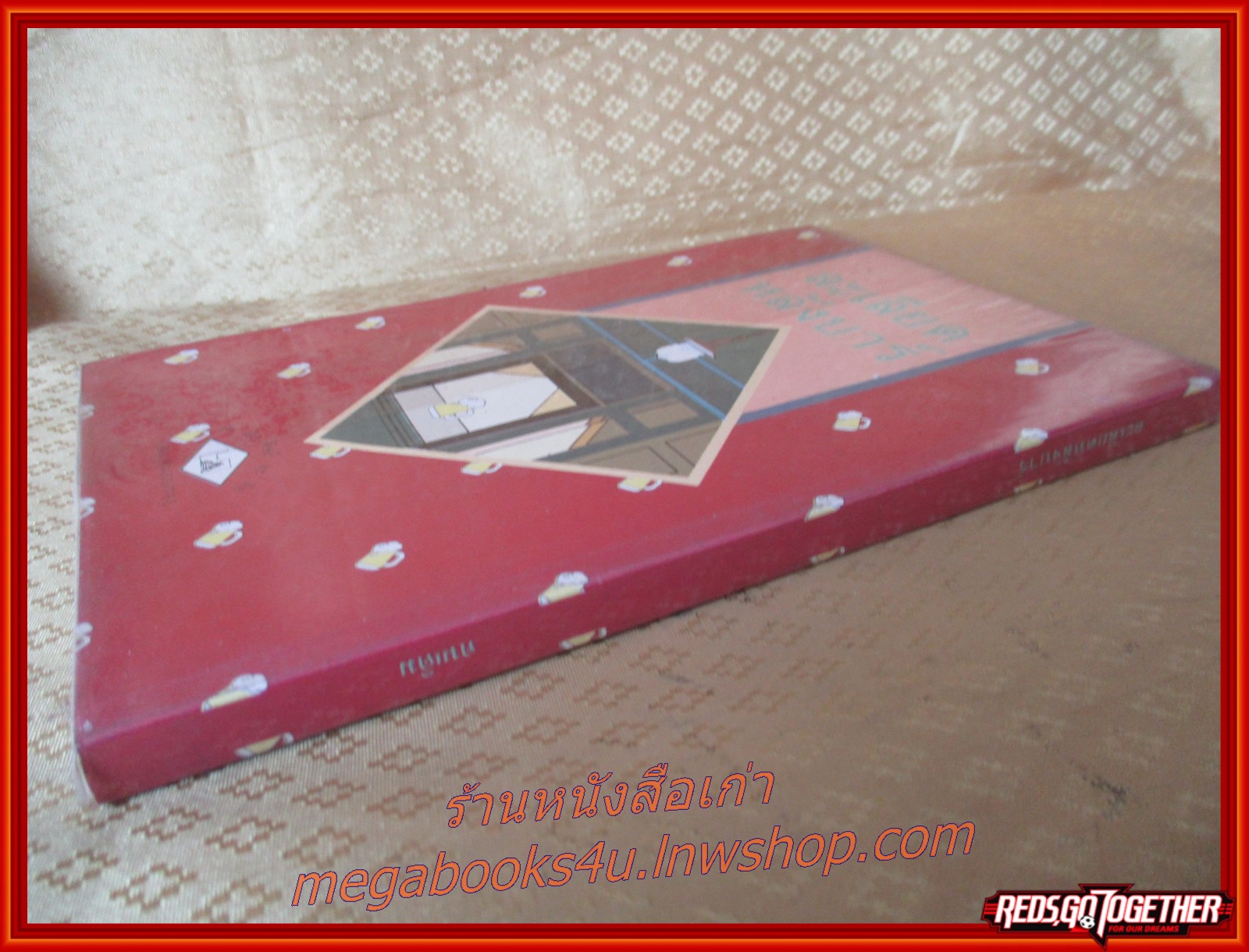 ละเลียดหลังบาร์ โดยคนเดิม สภาพดี