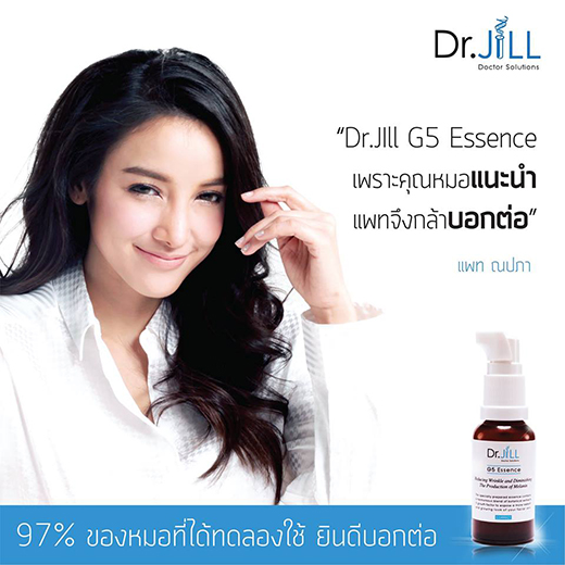 Dr.Jill G5 Essence ด๊อกเตอร์จิล