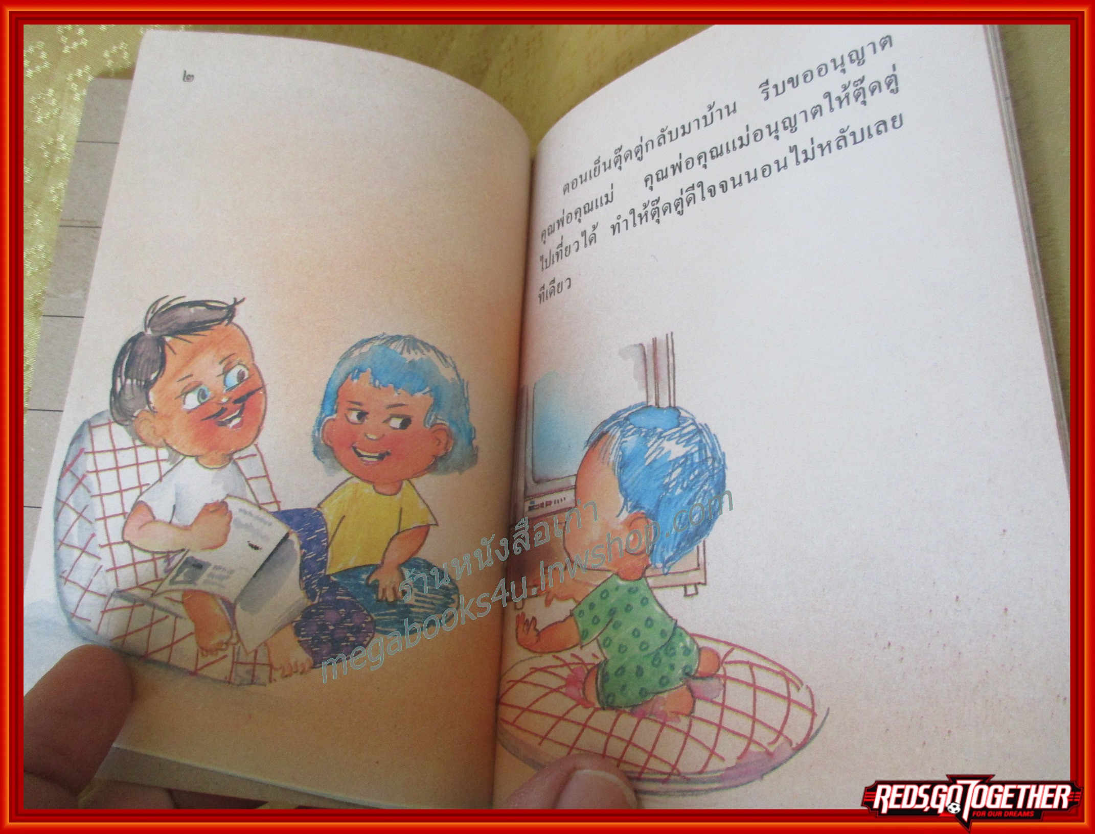 หนังสือเล่มเล็ก ภาพสีทั้งเล่ม ตุ๊ดตู่ไปเที่ยว องค์การคุรุสภา