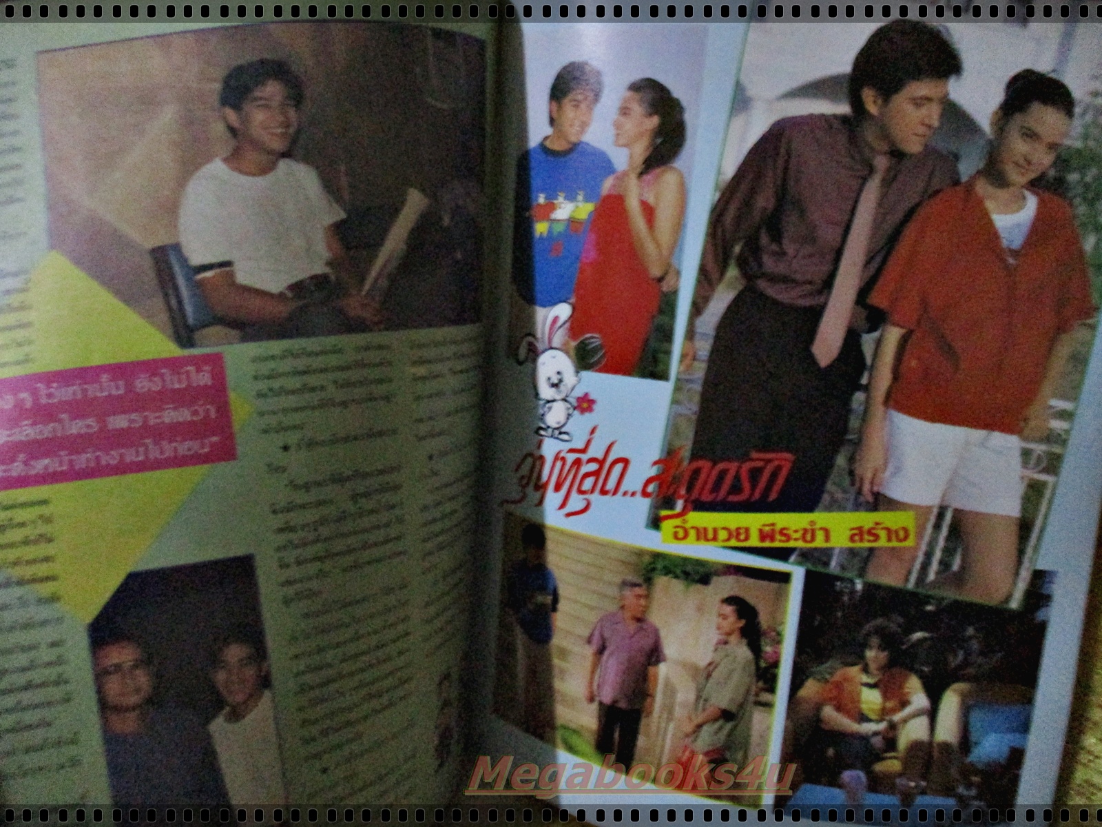 นิตยสารเปิดโลกบันเทิง ฉบับที่147 ปี2530 ปก มาช่า เนาวรัตน์ นาถยา