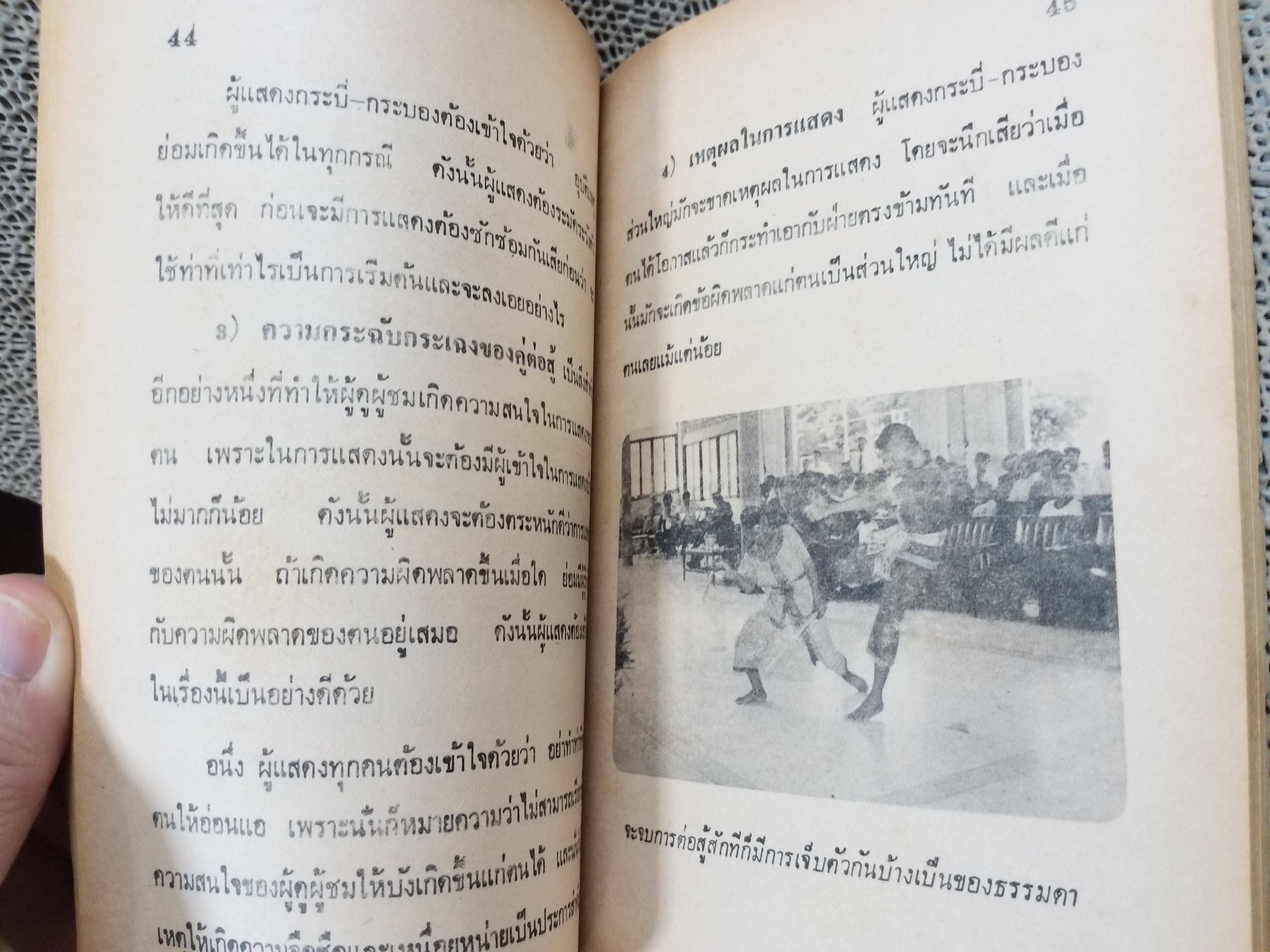 กระบี่กระบอง โดย นายกีฬา