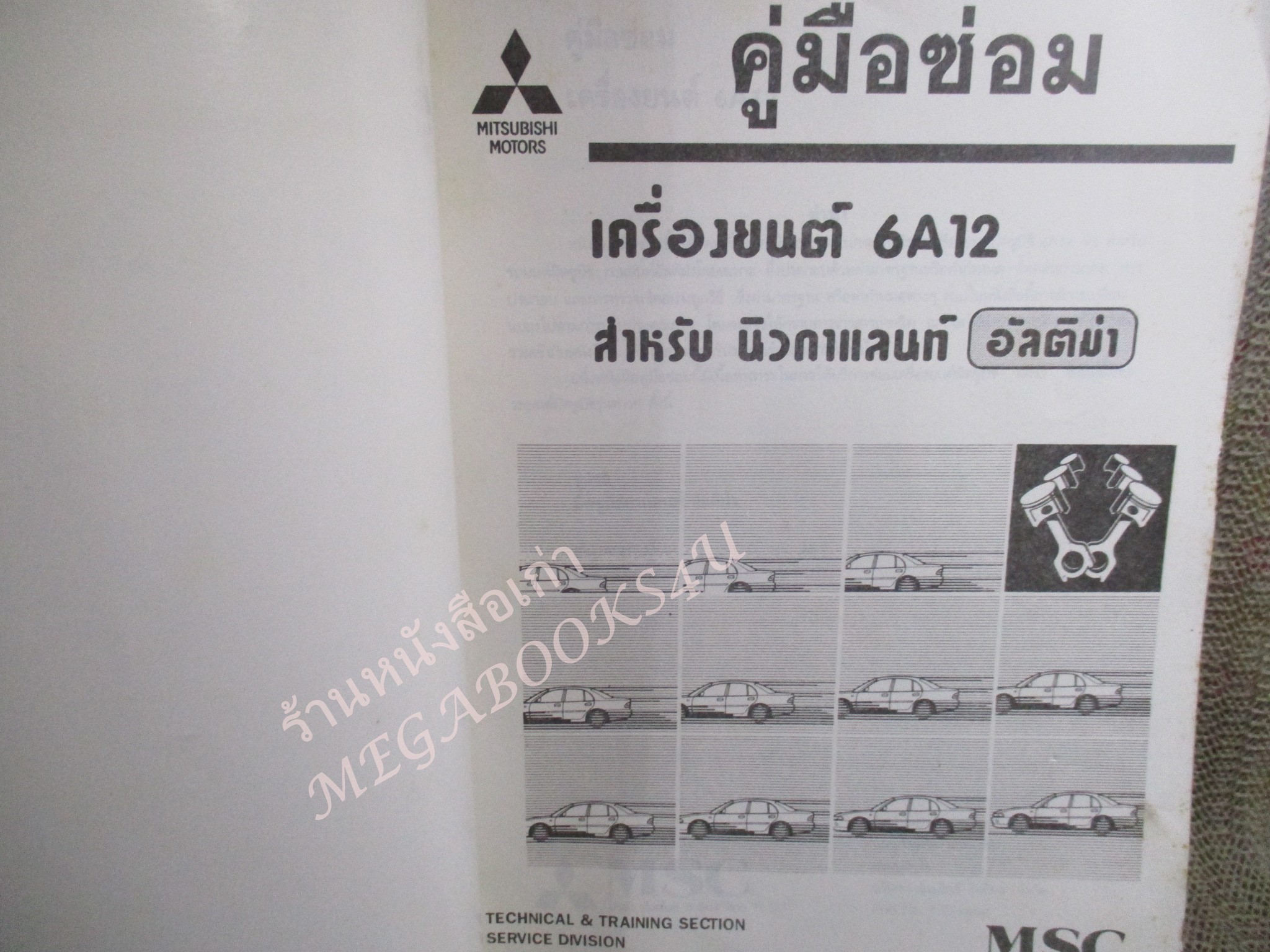 คู่มือซ่อมรถ MITSUBISHI เครื่องยนต์ 6A12 สำหรับ นิวกาแลนท์ อัลติม่า คู่มือบริการด้านเทคนิค / หนังสือแข็งแรง ปกมีเปื้อน สำเนา