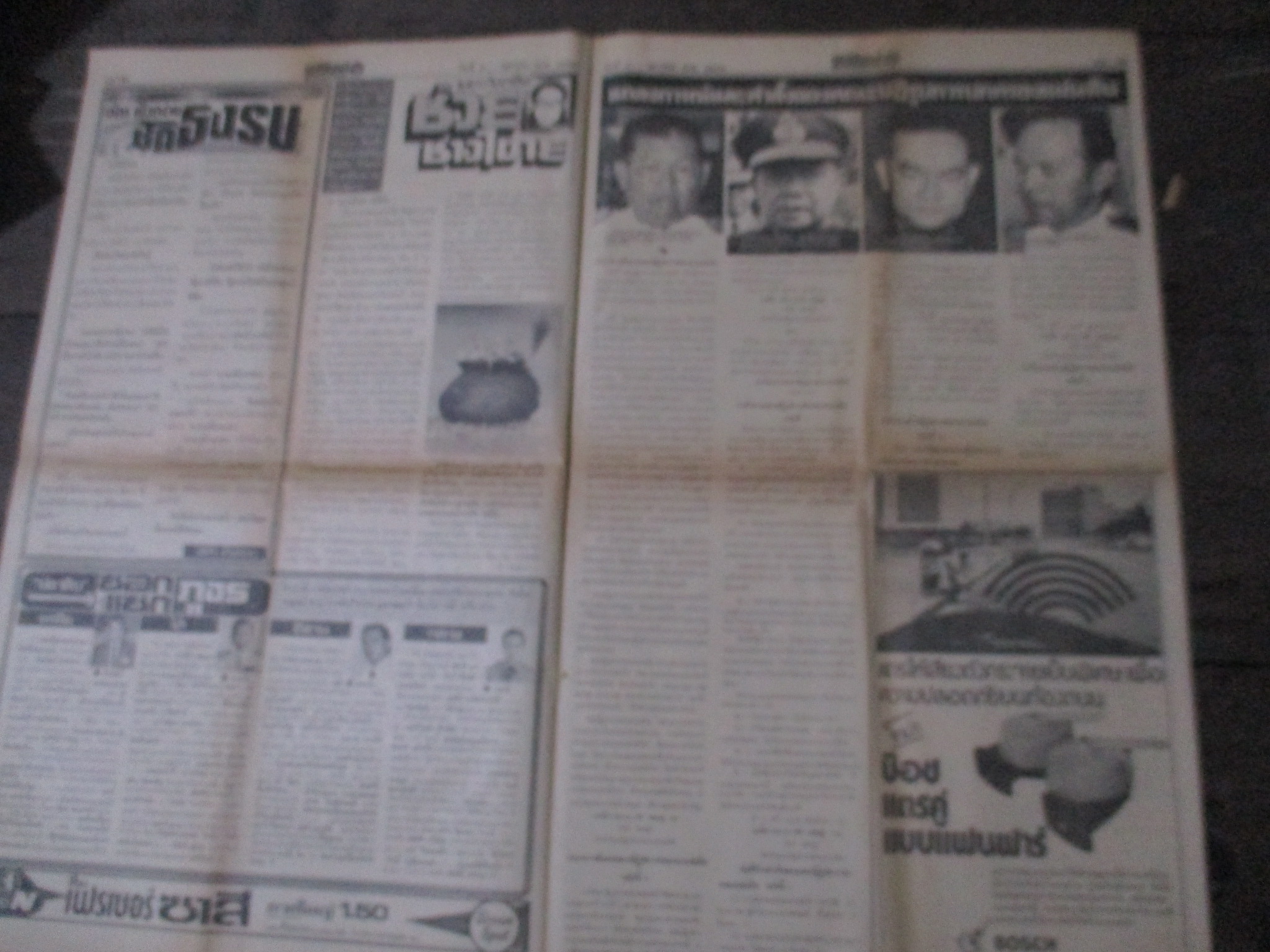 หนังสือพิมพ์เดลิไทม์ วันที่09ตุลาคม2519 ประมวลภาพเหตุการณ์ 6 ตุลาคม 2519 หน้าครบสมบูรณ์