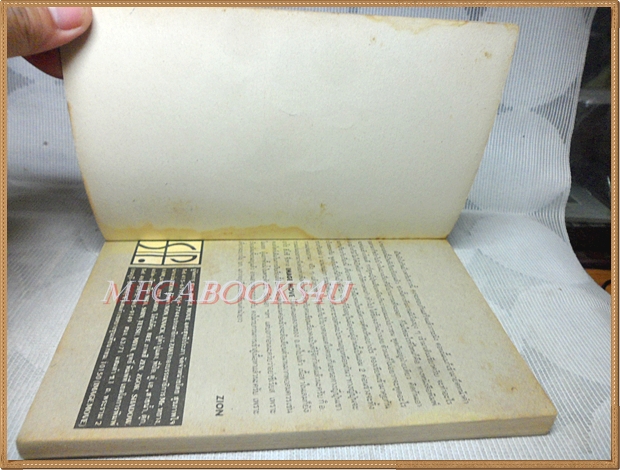 ลับสุดเพี้ยนอุตลุดสุดขอบฟ้า เล่ม2 สนพ.SQUARE PROJECT สภาพดี