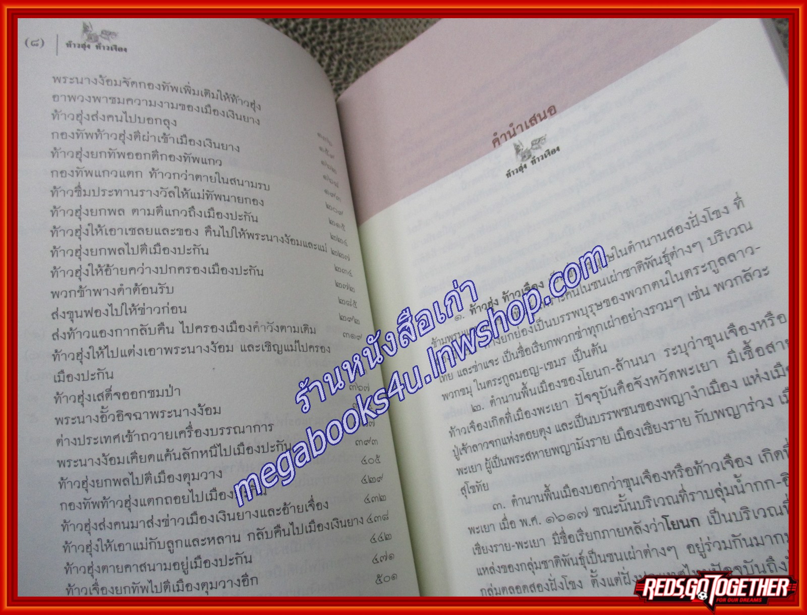 ท้าวฮุ่ง ท้าวเจือง / ปราโมทย์ ในจิต แปล / ศิลปวัฒนธรรม