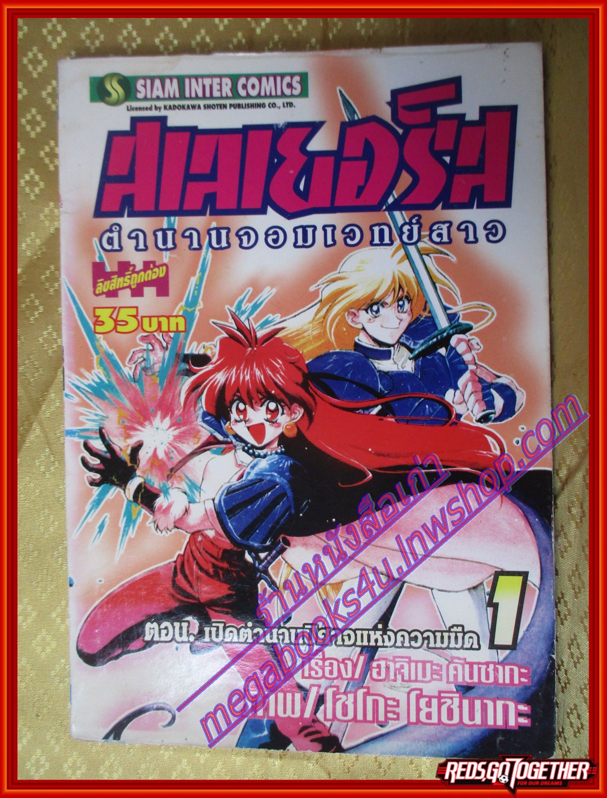 หนังสือการ์ตูน สเลเยอร์ส ตำนานจอมเวทย์สาว เล่ม01 สนพ.สยามฯ