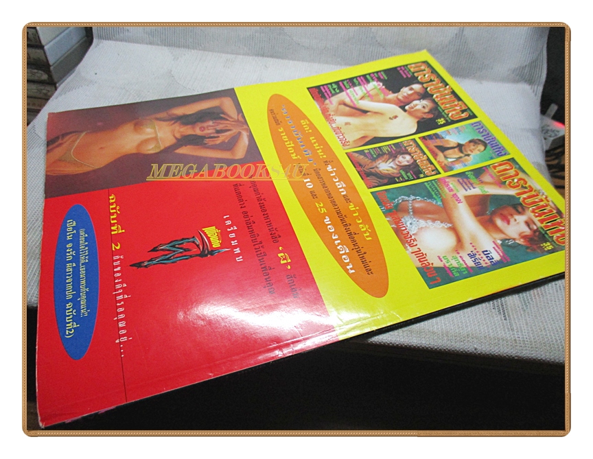 นิตยสารเพื่อนกับผี เล่ม1 ปี2540 สภาพดี ปก สุทธิสา บราเกิ้ล ฉบับปฐมฤกษ์