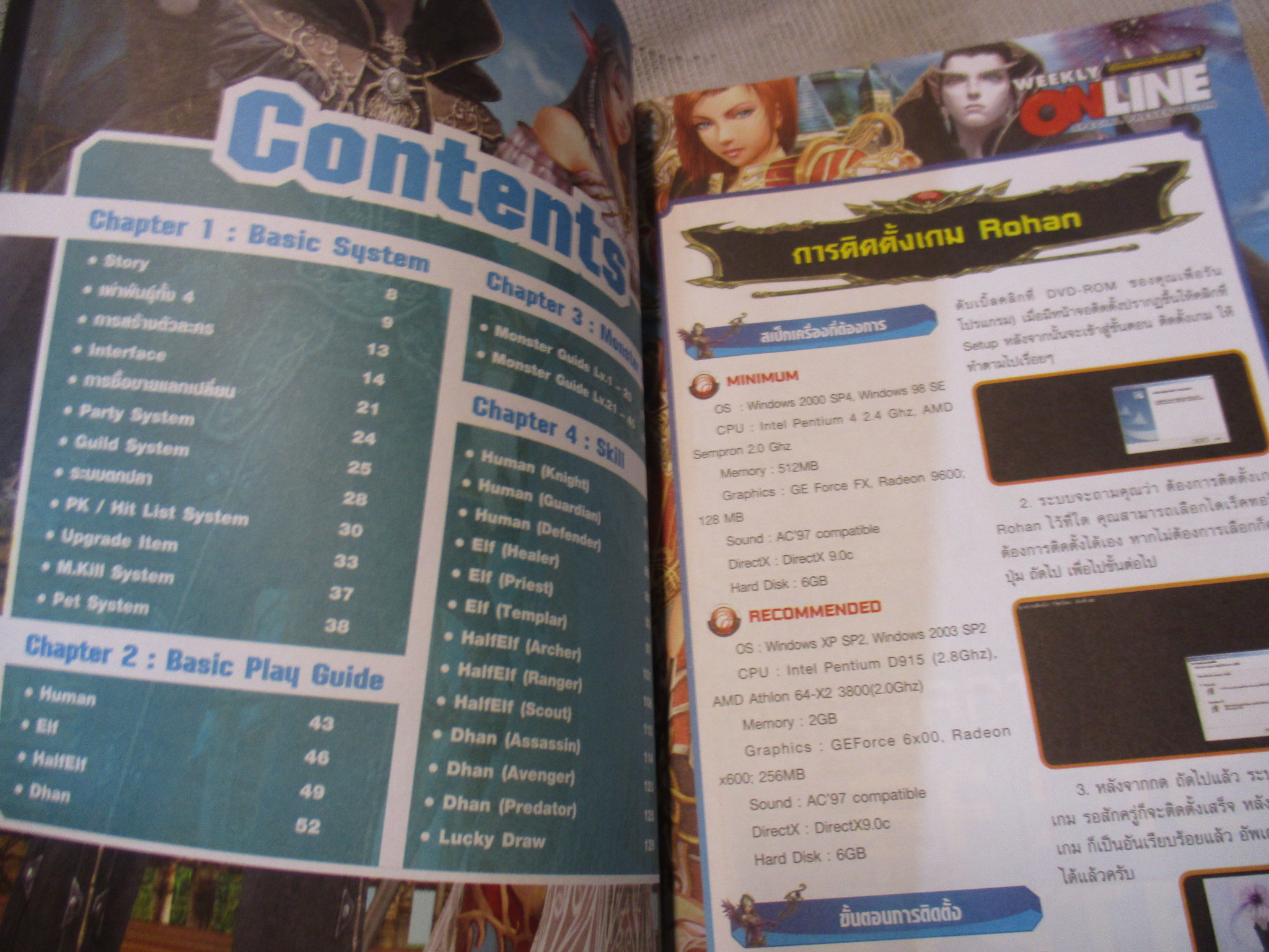 คู่มือเฉลยเกมส์ ROHAN โรฮาน