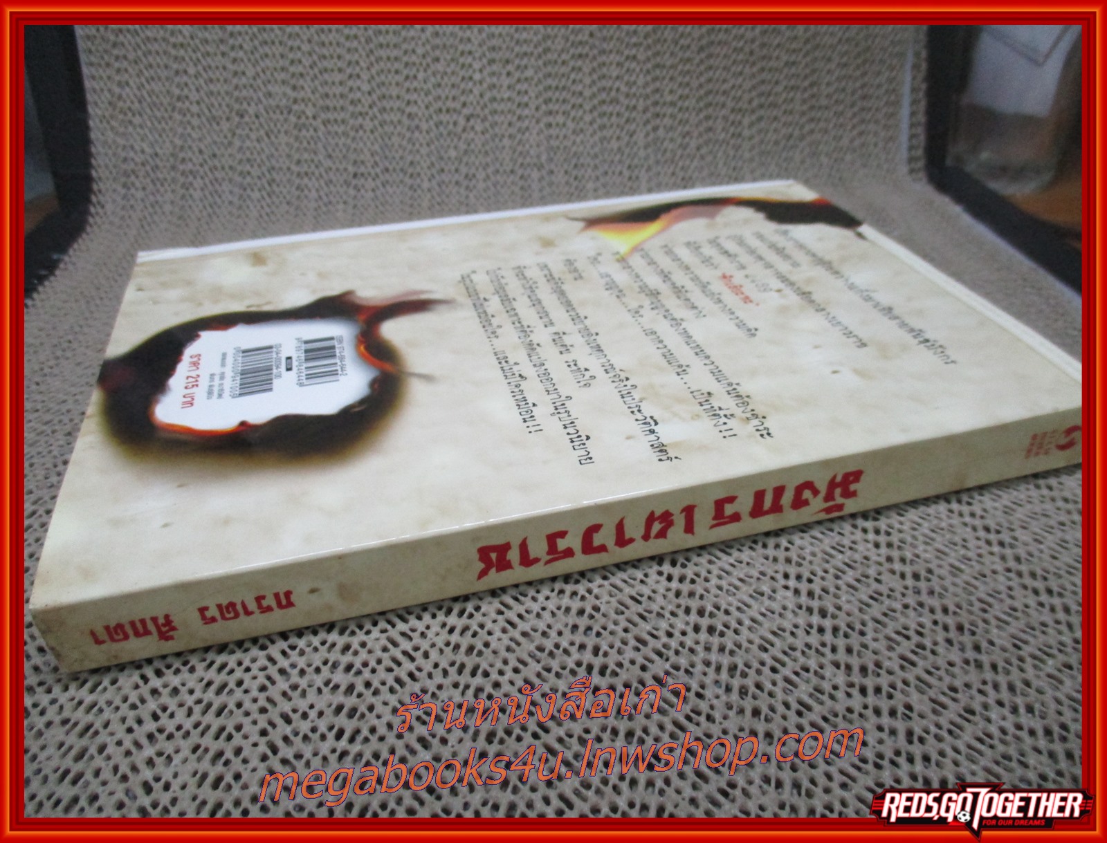 มังกรเยาวราช เล่มเดียวจบ /ภราดร ศํกดา / สยามอินเตอร์ฯ (นิยายกำลังภายใน) (ลด50%)