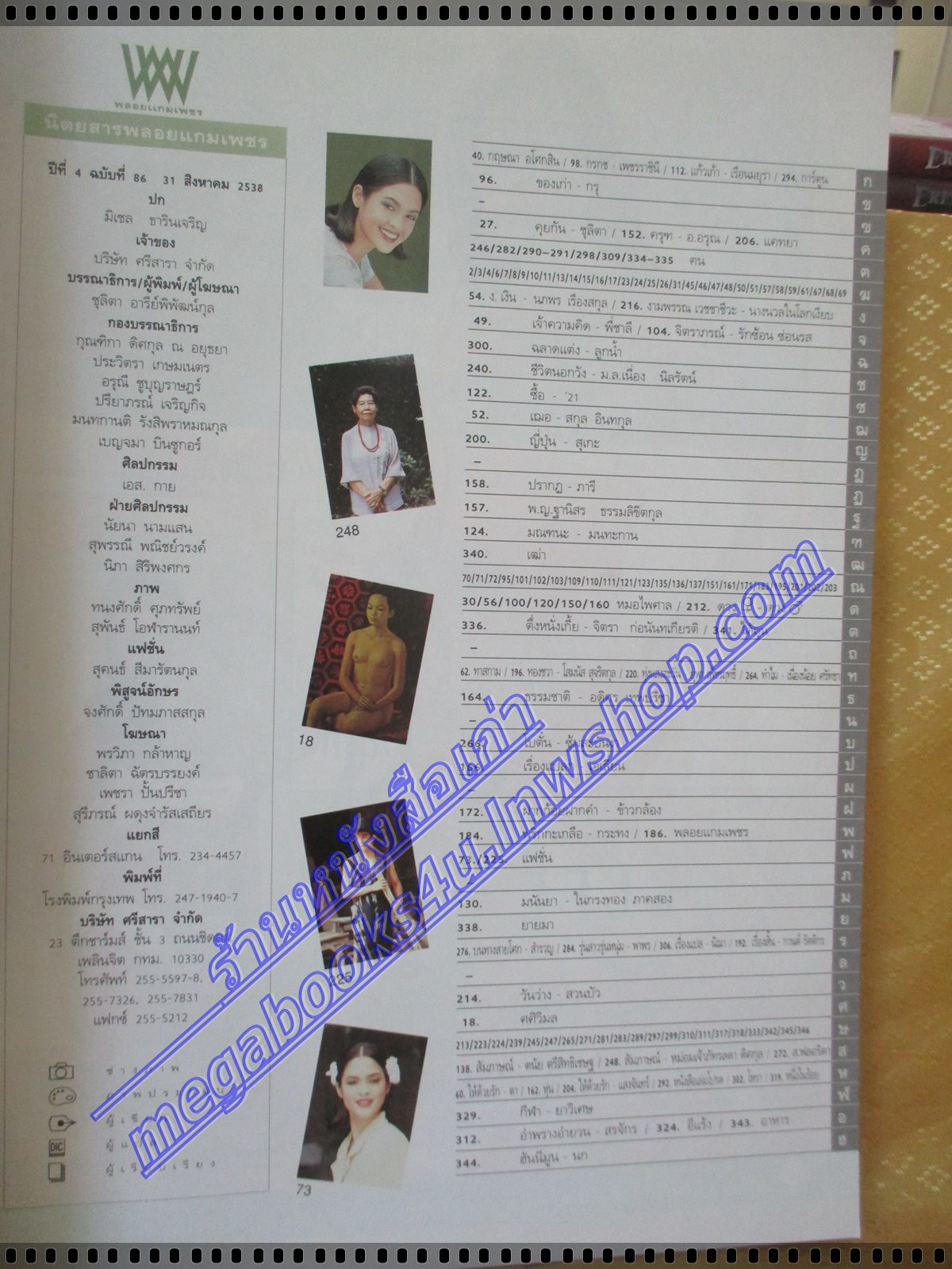 นิตยสารพลอยแกมเพชร ฉบับที่086 ปี2538 ปก มิเชล ธารินเจริญ