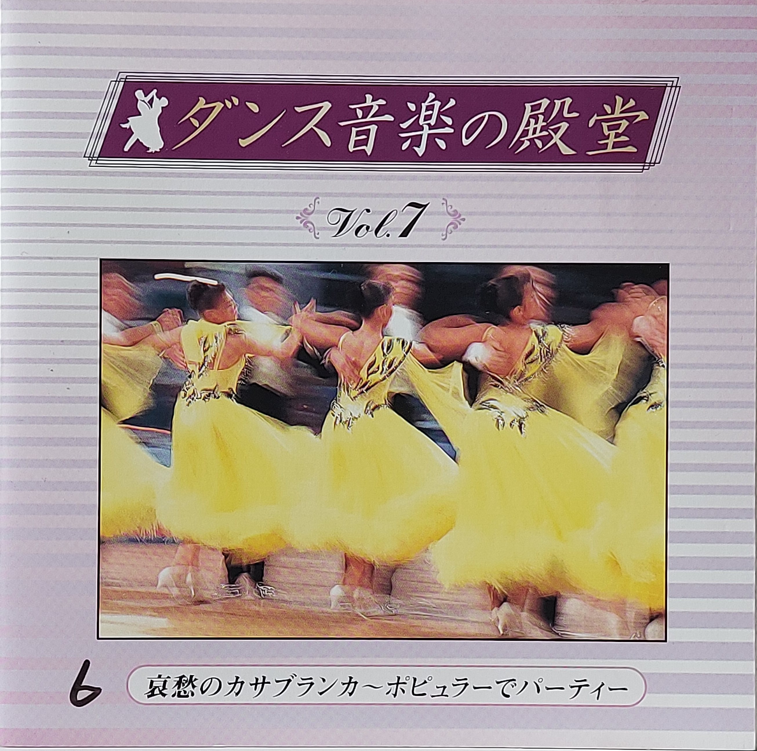 Used CD,Dance Music Hall of Fame 7 Casablanca (A+)(Ballroom Dance)(Classical)(instrumental)(1993)(Japan)