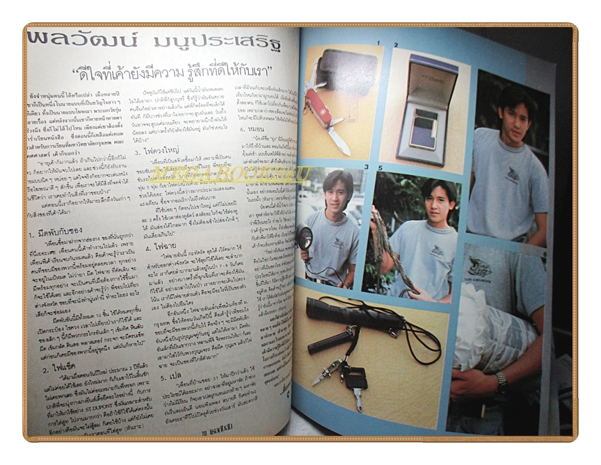 นิตยสารเธอกับฉัน เล่ม194 ปี2534 สภาพดี