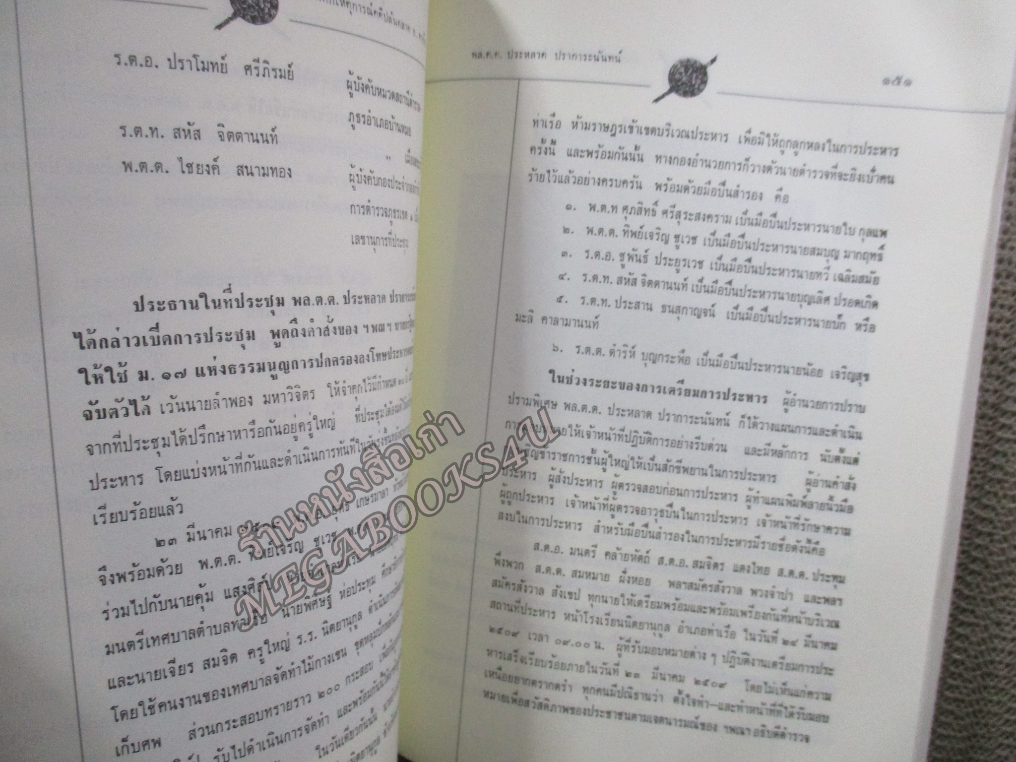 บันทึกเหตุการณ์ คดีปล้นตลาดอำเภอท่าเรือ โดย พล.ต.ต ประหลาด ปราการะนันทน์ ผู้อำนวยการปราบปรามพิเศษ ตำหนิ หนังสือมีคราบน้ำ กระดาษไม่ติด