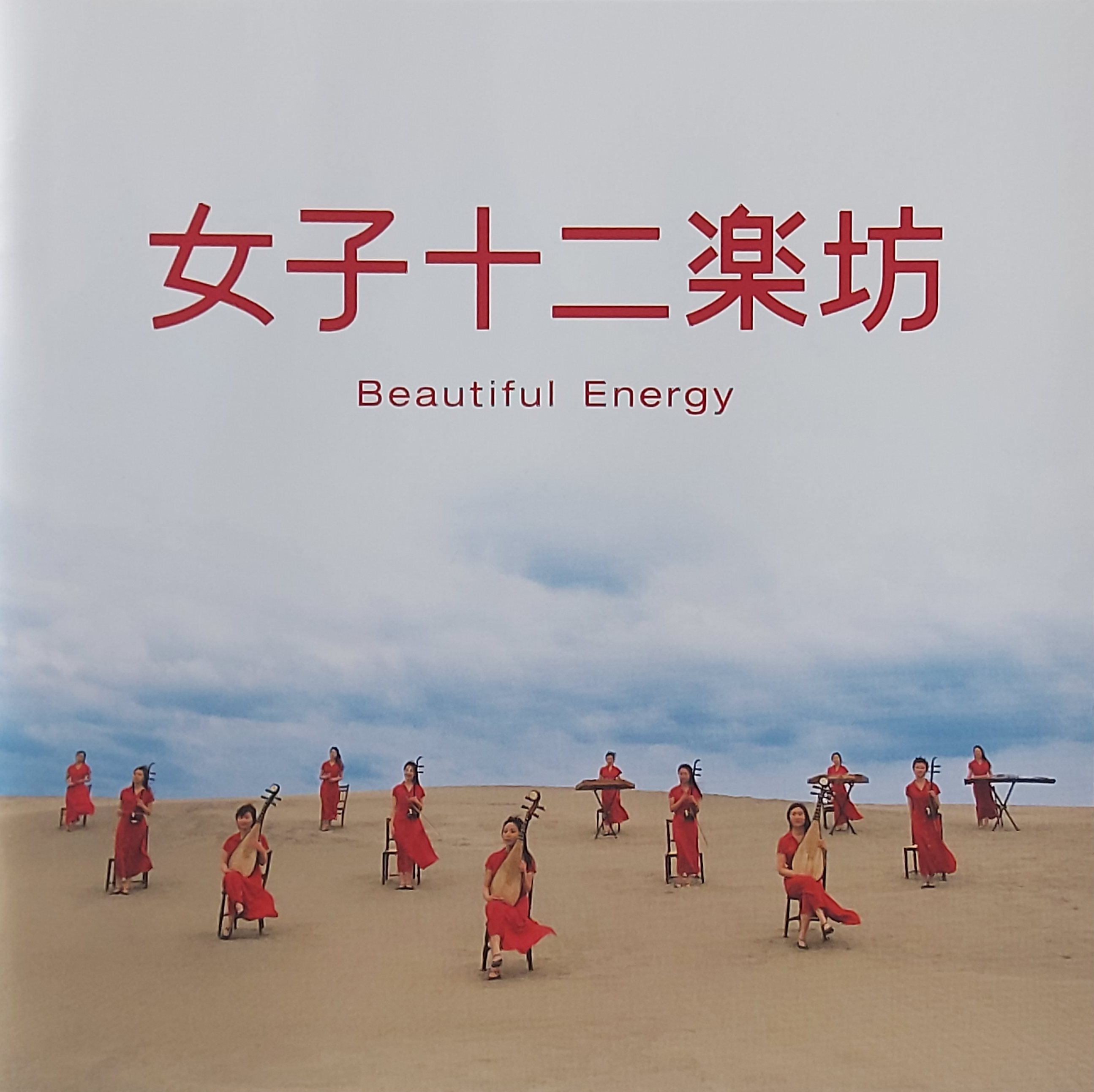 Used CD+DVD,Twelve Girls Band - Beautiful Energy (A+)(12 Girls Band)(instrumental China)(2003)(Japan)