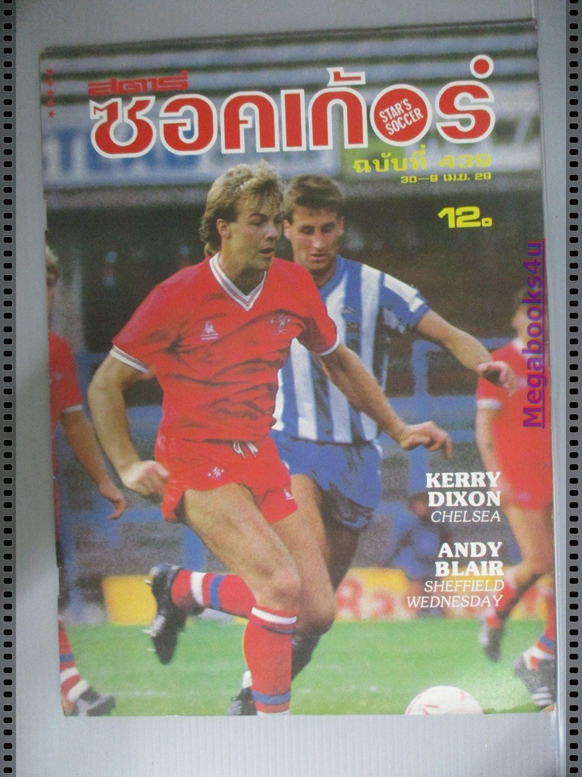 สตาร์ซอคเกอร์รายสัปดาห์ ฉบับที่0439 ปี2529