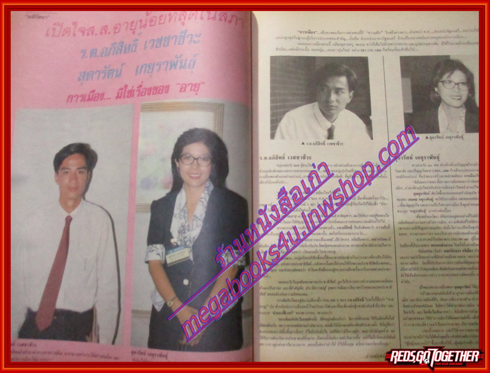 นิตยสารสกุลไทย ฉบับที่1958 ปี2535