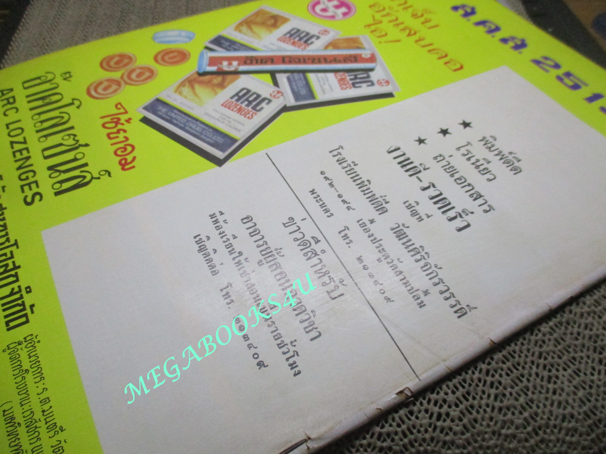 นิตยสารฟ้าเมืองไทย ฉบับ146 ปี2514 ปก พระโพธิสัตว์ (พุทธศตวรรษ13) ตำหนิ สันปกมีรอยขาด ริมปกมีรอยกรอบ