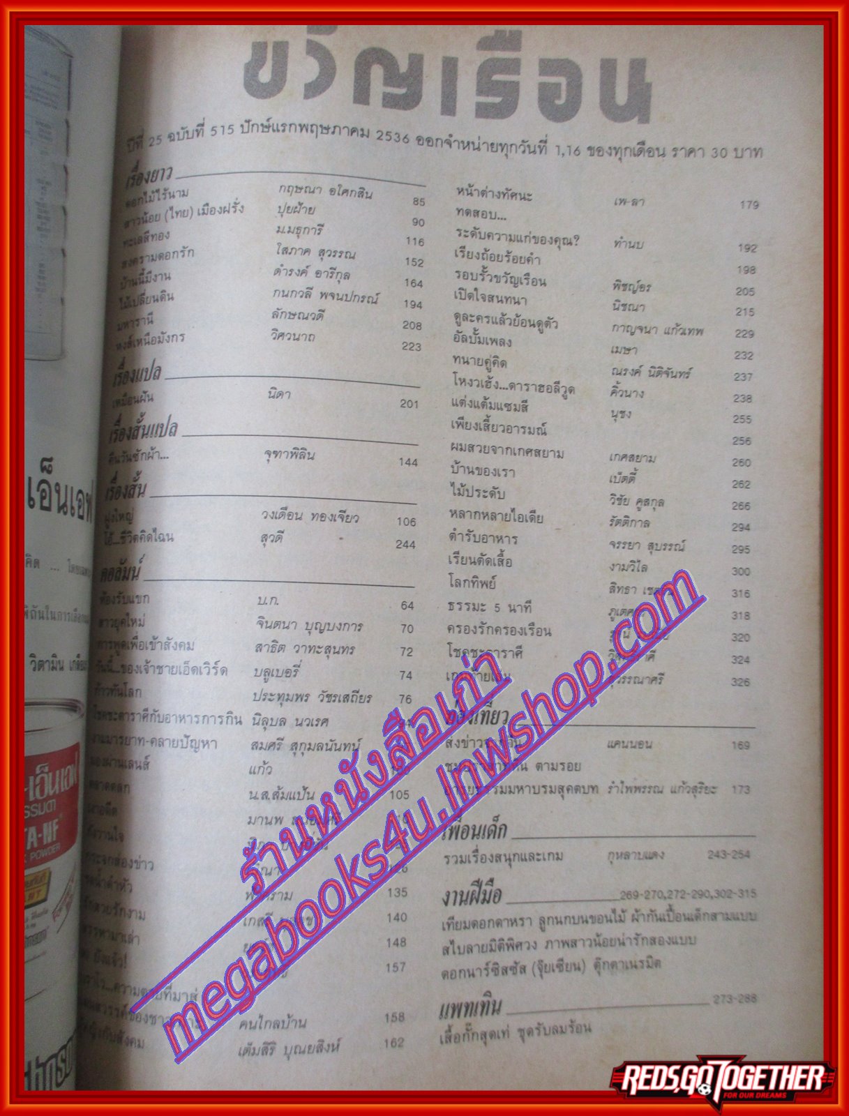 นิตยสารขวัญเรือน ฉบับที่515 ปี2536 ปก ฉัตฑริกา อุบลศิริ