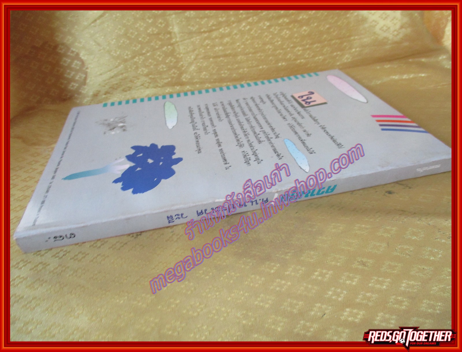 ความสุข โดย ศ.น.พ.ประเวศ วะสี (มือสอง) (สภาพ85-95%)