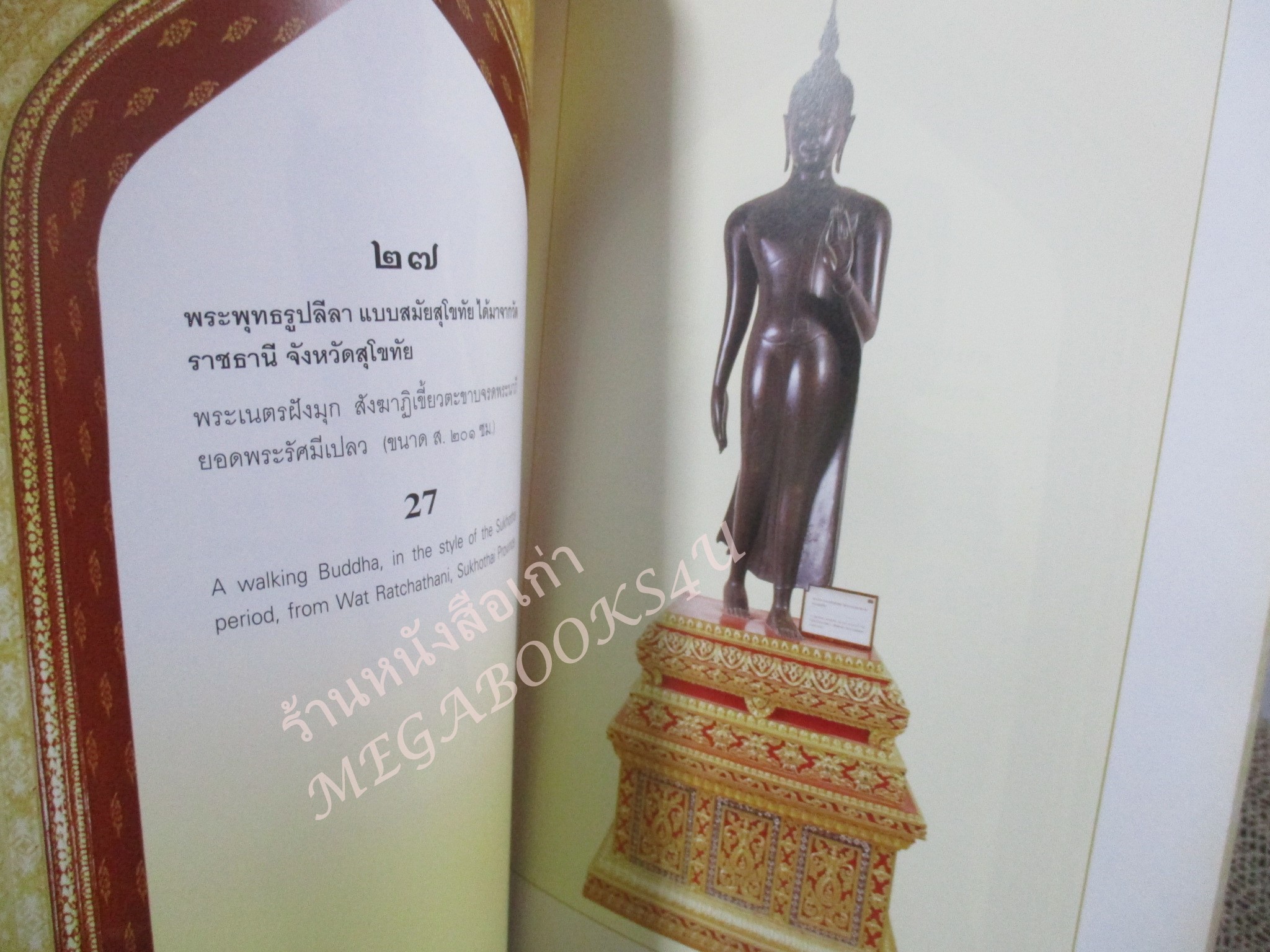หนังสือพระเครื่อง พระพุทธรูปที่พระระเบียงพระอุโบสถ วัดเบญจมบพิตรดุสิตวนาราม / อนุสรณ์งานพระราชทานเพลิงศพ นายเกียรติก้อง วัฒนสุข