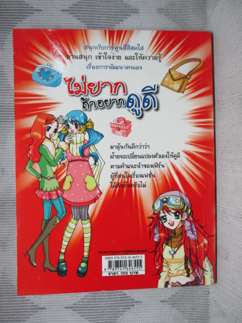 การ์ตูนความรู้พัฒนาตนเอง ไม่ยากถ้าอยากดูดี