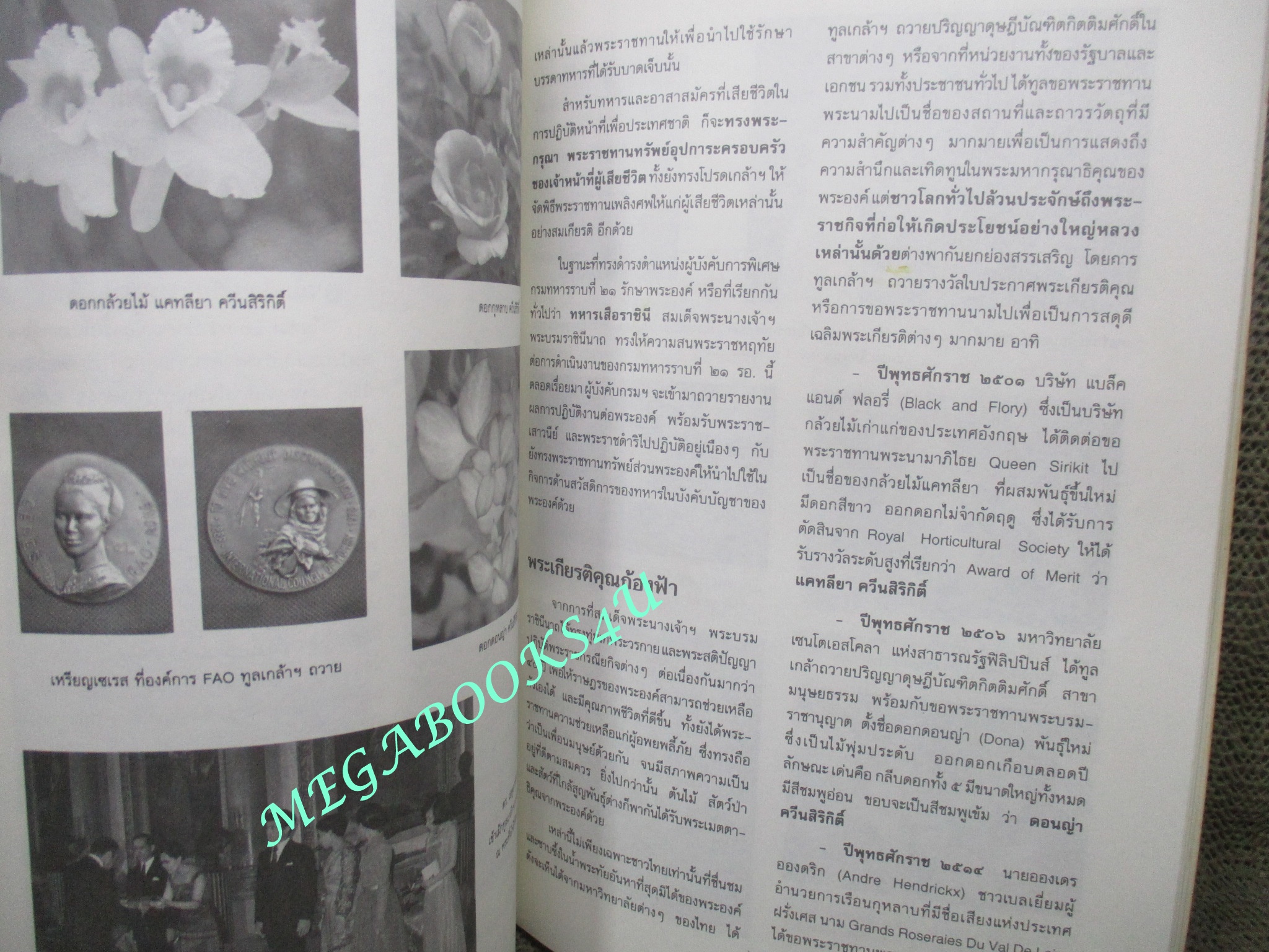 สมเด็จพระนางเจ้าสิริกิติ์ พระบรมราชินีนาถ: สมเด็จแม่ของแผ่นดิน / วารี อัมไพรวรรณ / ตำหนิ มีคราบน้ำด้านมุมล่างของเล่ม เปิดได้ตามปกติ
