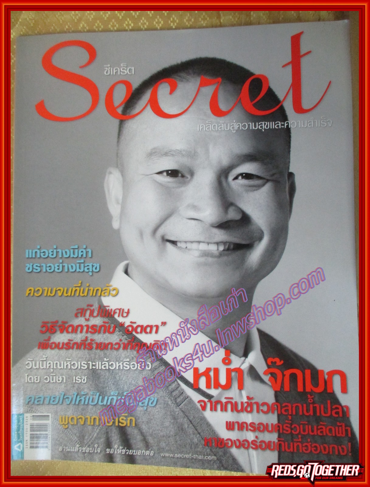 นิตยสารซีเคร็ต นิตยสารSECRET ฉบับที่020 000 2552 ปก หม่ำ จ๊กมก