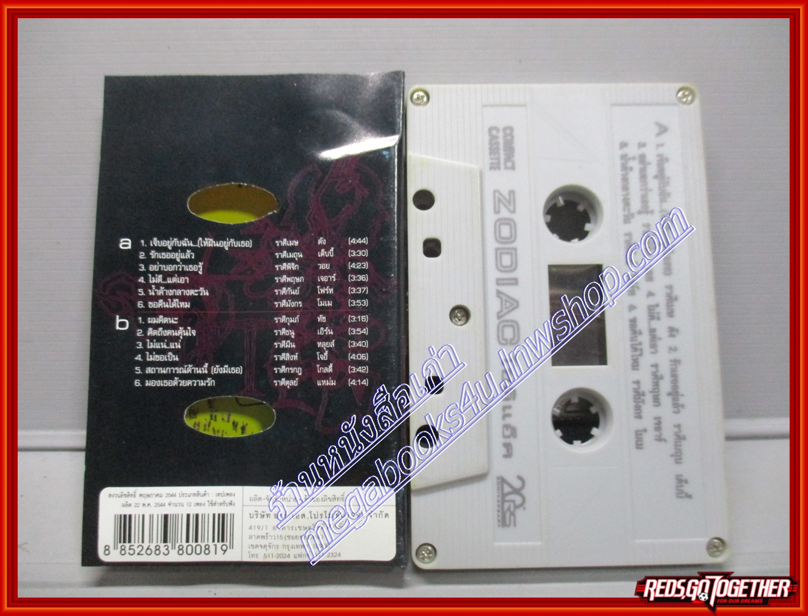 เทปเพลงไทยสากล เพลงรวม อัลบั้ม ZODIAC