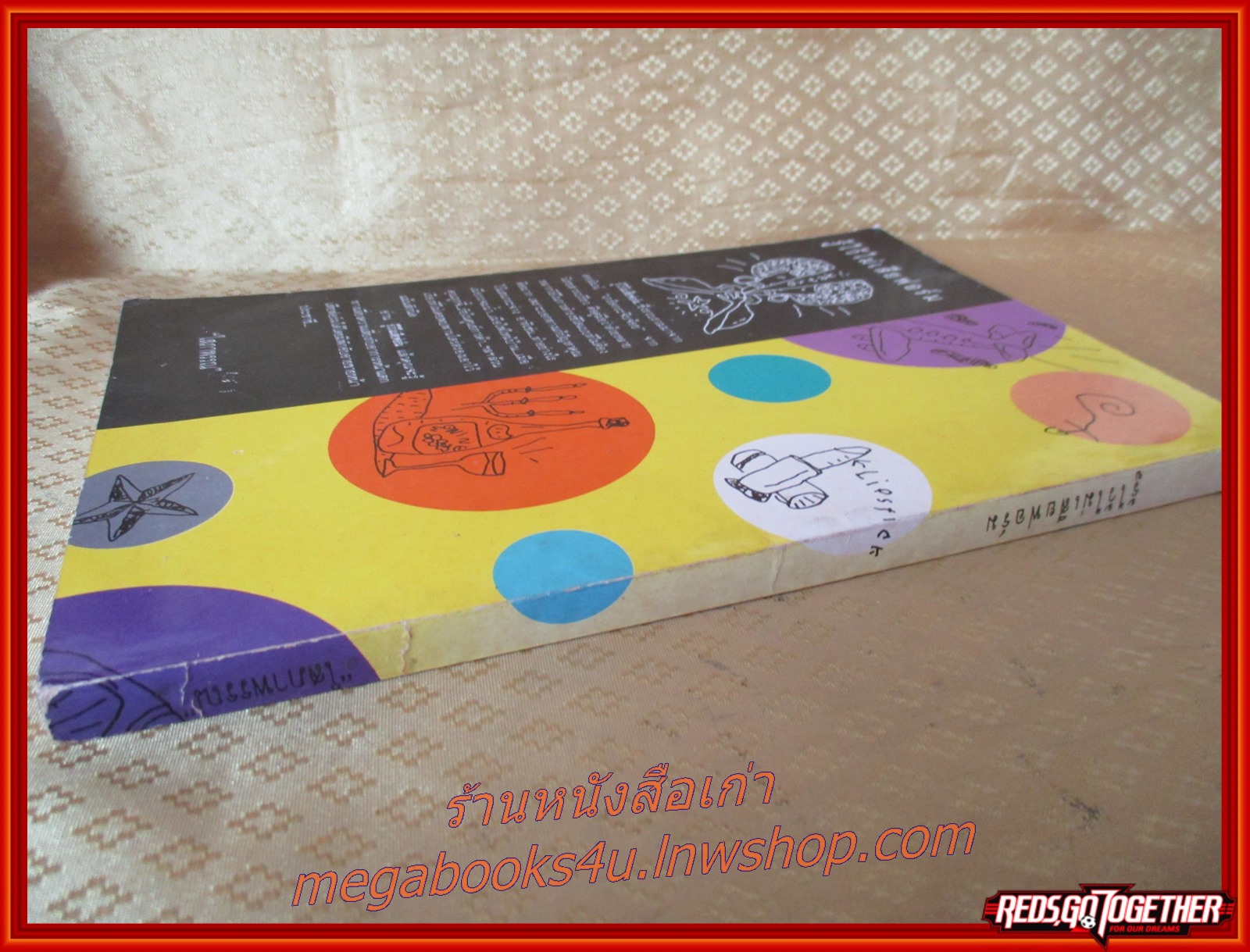รู้ไว้ไม่เสียฟอร์มเขียน โดย โสภาพรรณ เล่มเดียวจบ สนพ.ธรรมชาติ สภาพปานกลาง