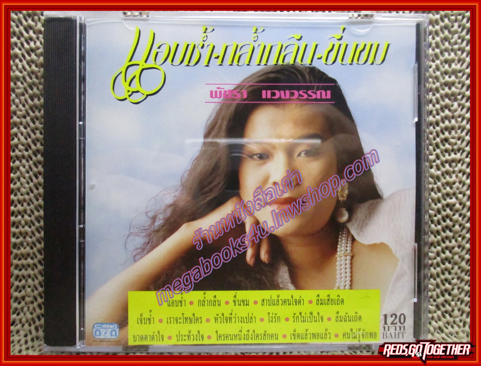 ซีดีเพลงไทยสากล พัชรา แวงวรรณ อัลบั้ม แอบช้ำ กล้ำกลืน ขื่นขม /// ปกสวย แผ่นสวย