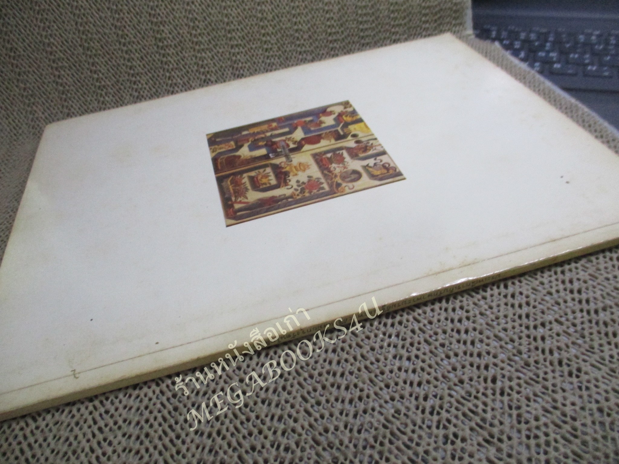 ประเพณีการเก็บรักษาพระบรมอัฐิและพระอัฐิในสมัยกรุงรัตนโกสินทร์ / เรียบเรียงโดย หม่อมราชวงศ์แสงสูรย์ ลดาวัลย์