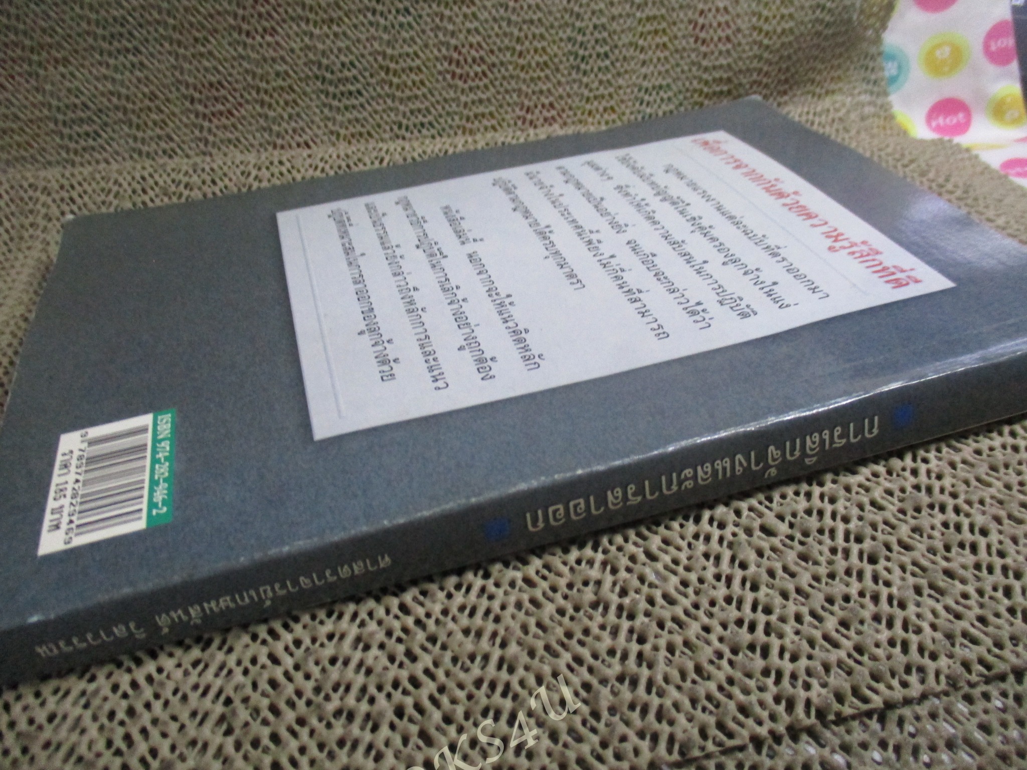 การเลิกจ้างและการลาออก / เกษมสันต์ วิลาวรรณ