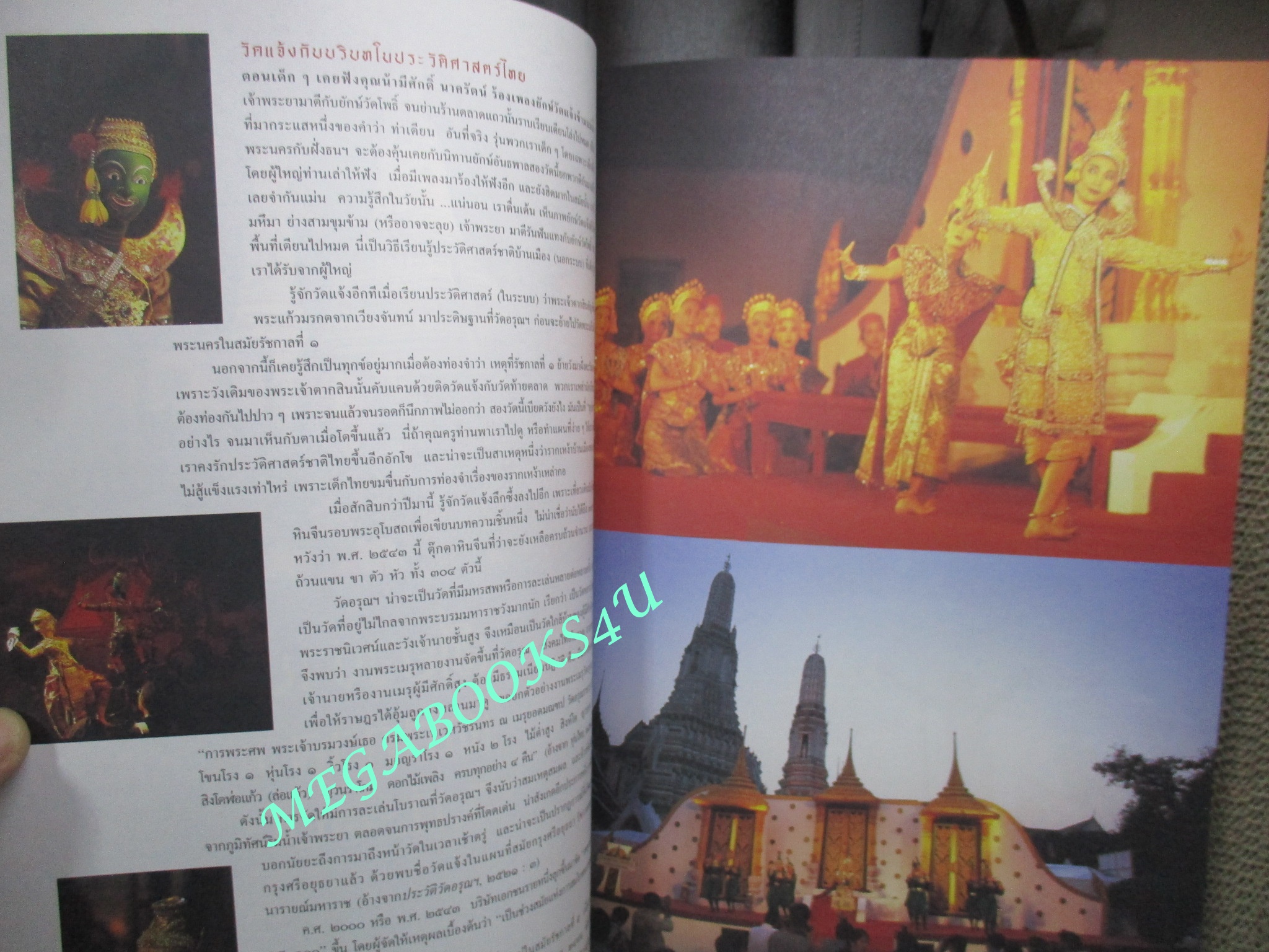 นิตยสารสารคดี ฉบับที่190 ปี2543 ติมาร์ตะวันออก, ภาพชุดอยุธยา ,เทศกาลวัดอรุณ