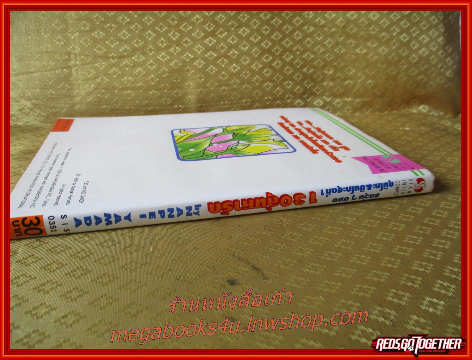 การ์ตูนบ้าน 130ลุ้นหารัก เล่มเดียวจบ สนพ.สยามฯ