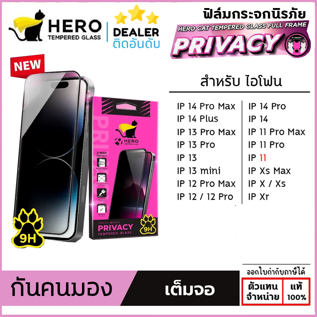 Hero Cat Glass ฟิล์มกระจก ใส กันมอง เต็มจอ ใช้สำหรับ iPhone 14 Pro Max 14 Plus 13 Pro Max 12 Pro Max 11 Pro Max Xs Max Xr ใบกำกับภาษี