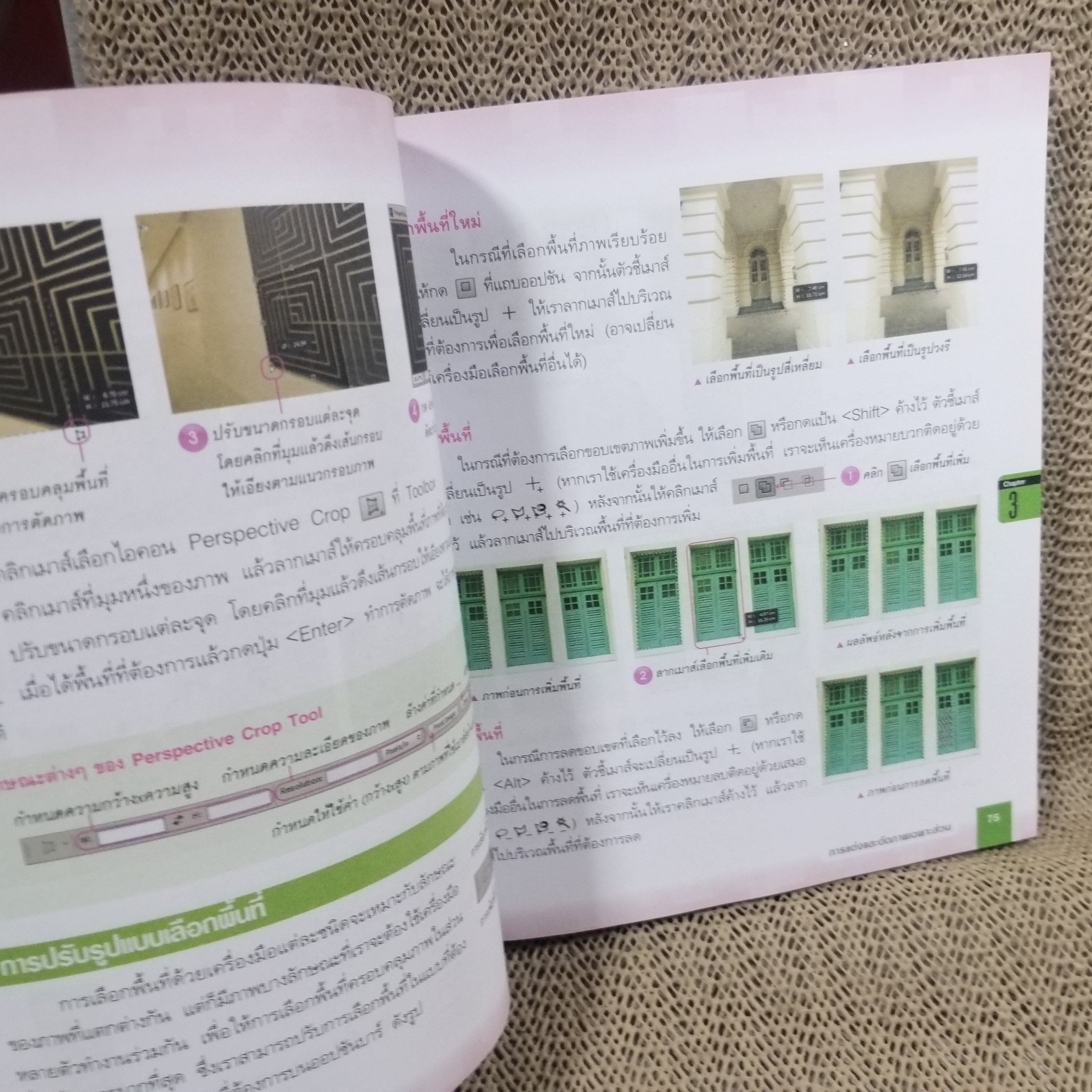 ตกแต่งภาพกราฟิก Photoshop CS6 ฉบับสมบูรณ์ ผู้แต่ง ปิยะ นากสงค์/ สภาพดี 90 %