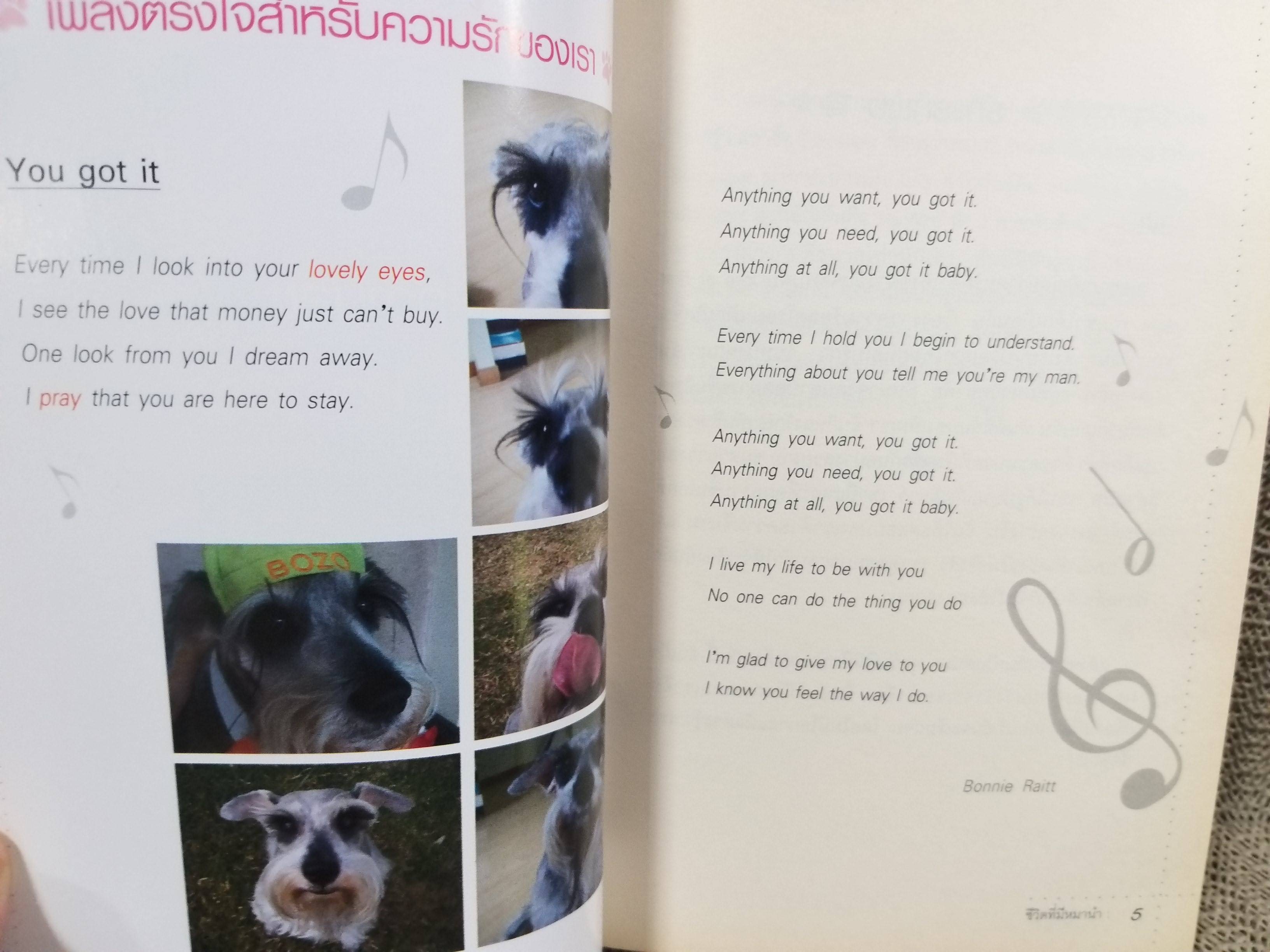 ชีวิตที่มีหมานำ โดย Snowhite and her Five Miniatures