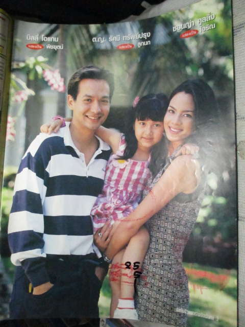 เรื่องย่อละคร ความรักกับเงินตรา ปี2541 สภาพดี บิลลี่ โอแกน ซอนย่า คูลลิ่ง