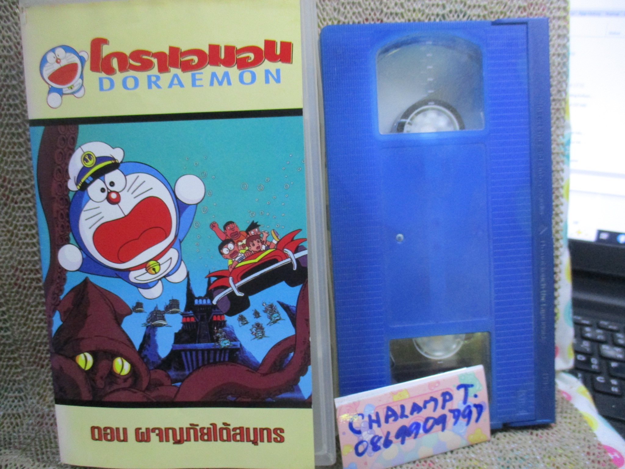 วีดีโอเทป Video Tape โดราเอมอน DORAEMON ตอน ผจญภัยใต้สมุทร