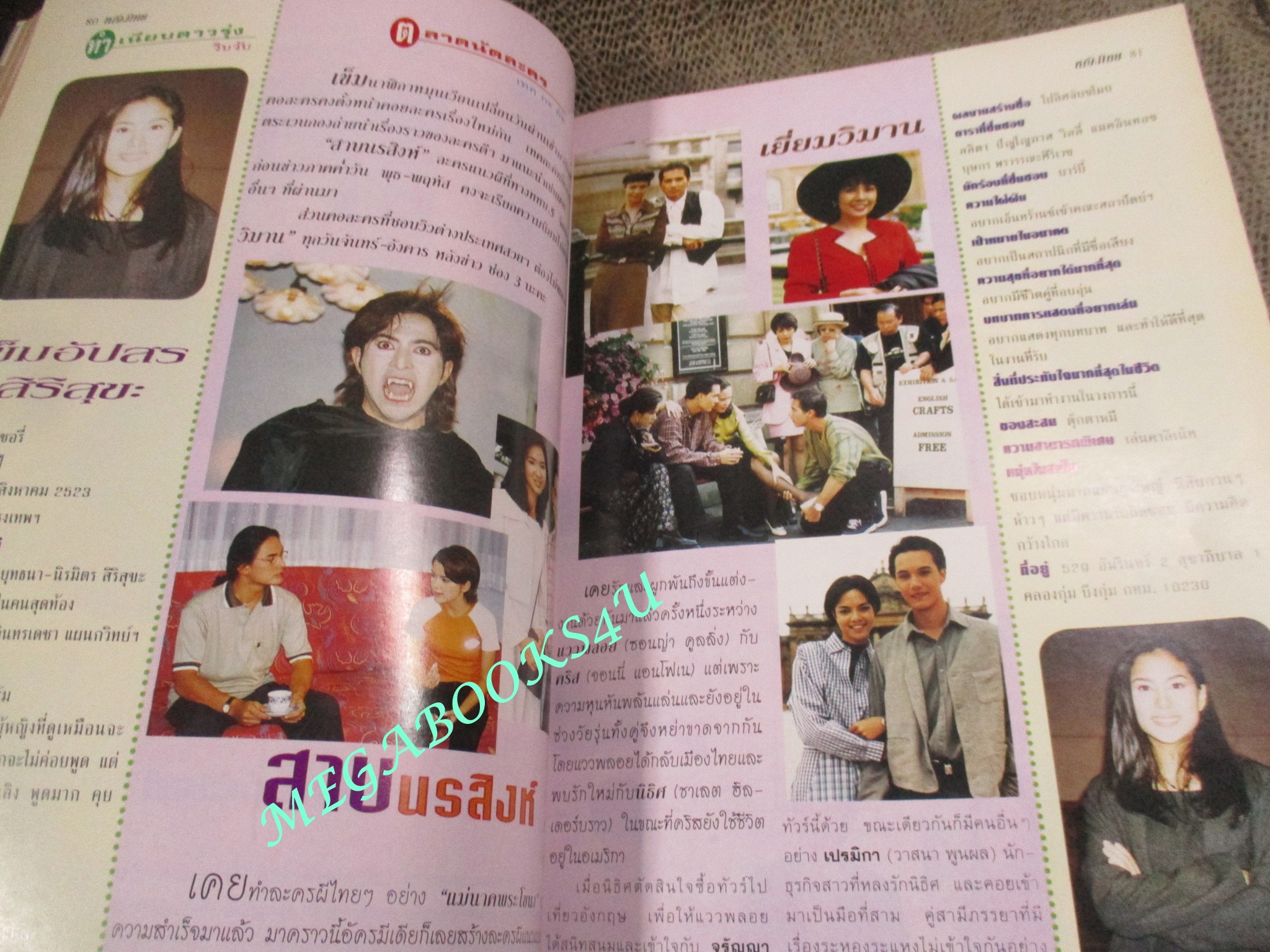 นิตยสารหญิงไทย ฉบับที่507 ปี2539 ปก อุ้ย สุธิตา สัมภาษณ์ ซินดี้ สิรินยา