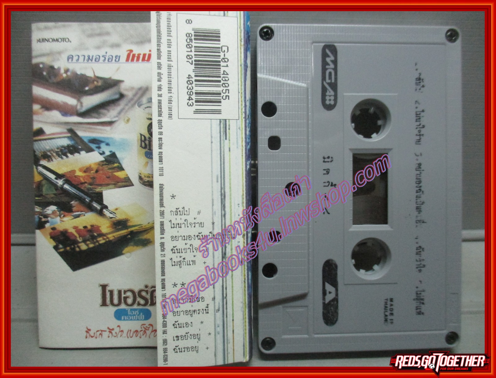 เทปเพลงไทยสากล ปิยะวัฒน์ เปี่ยมเบี้ย อัลบั้ม มิคกี้2 MICKY2