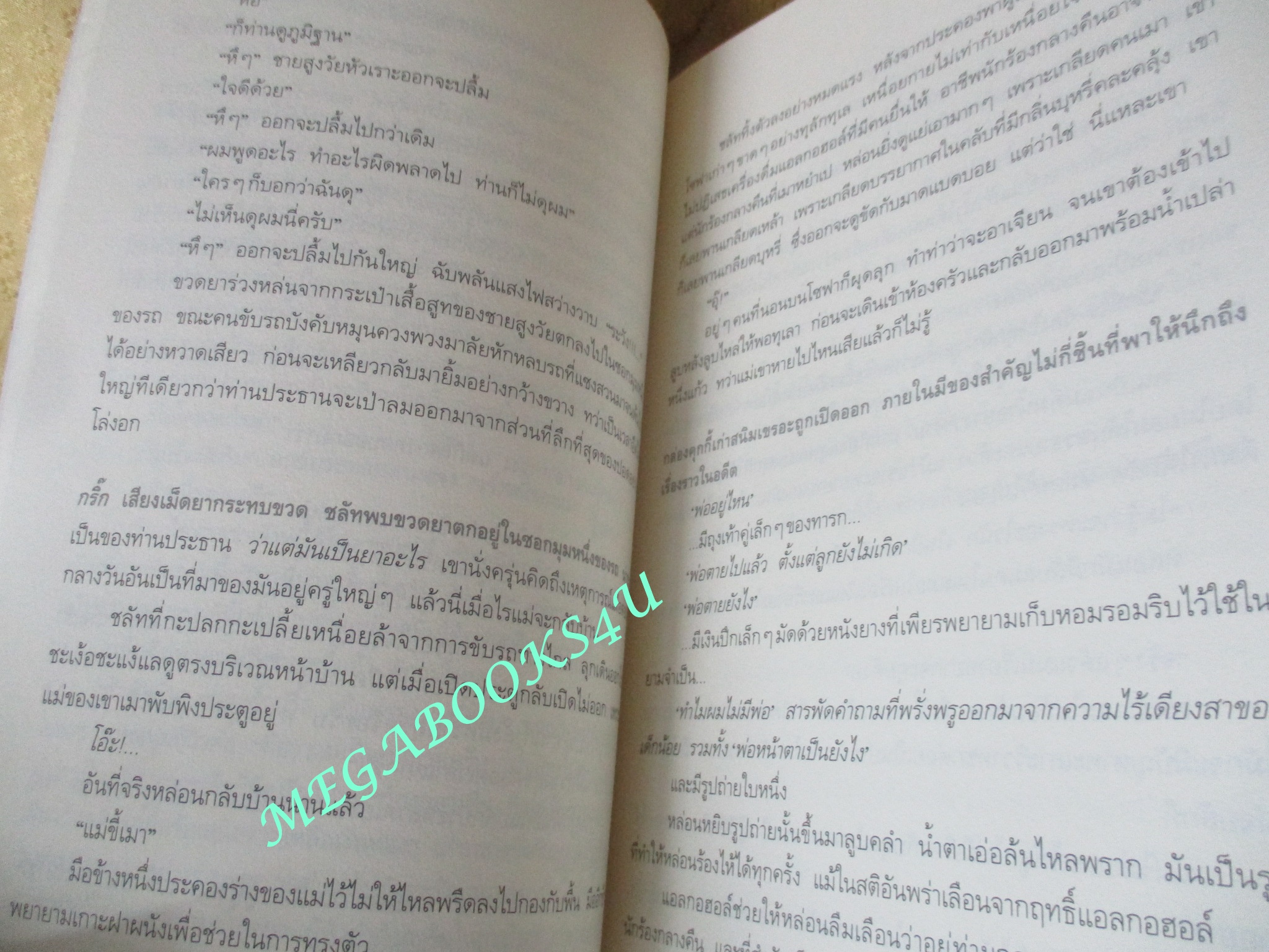 เมฆสลับลาย / ชัชชญา / สนพ.อรุณ